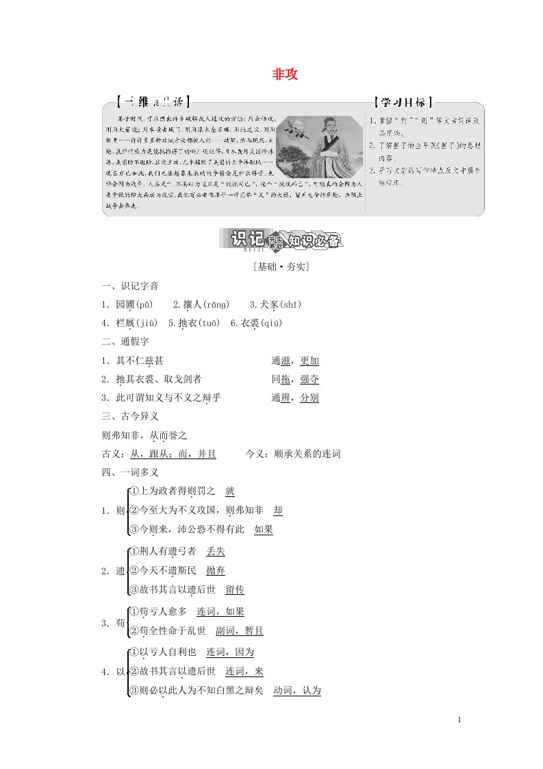 2019版高中语文第六单元二非攻教案新人教版选修先秦诸子蚜