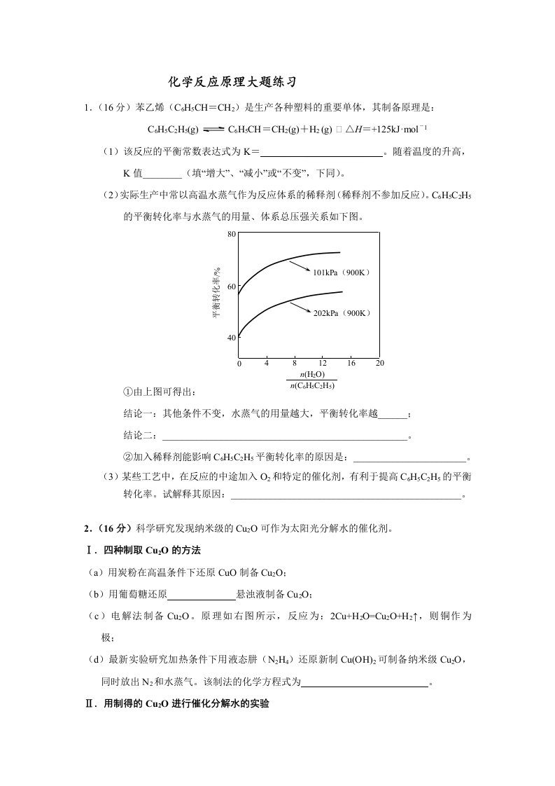 化学反应原理大题