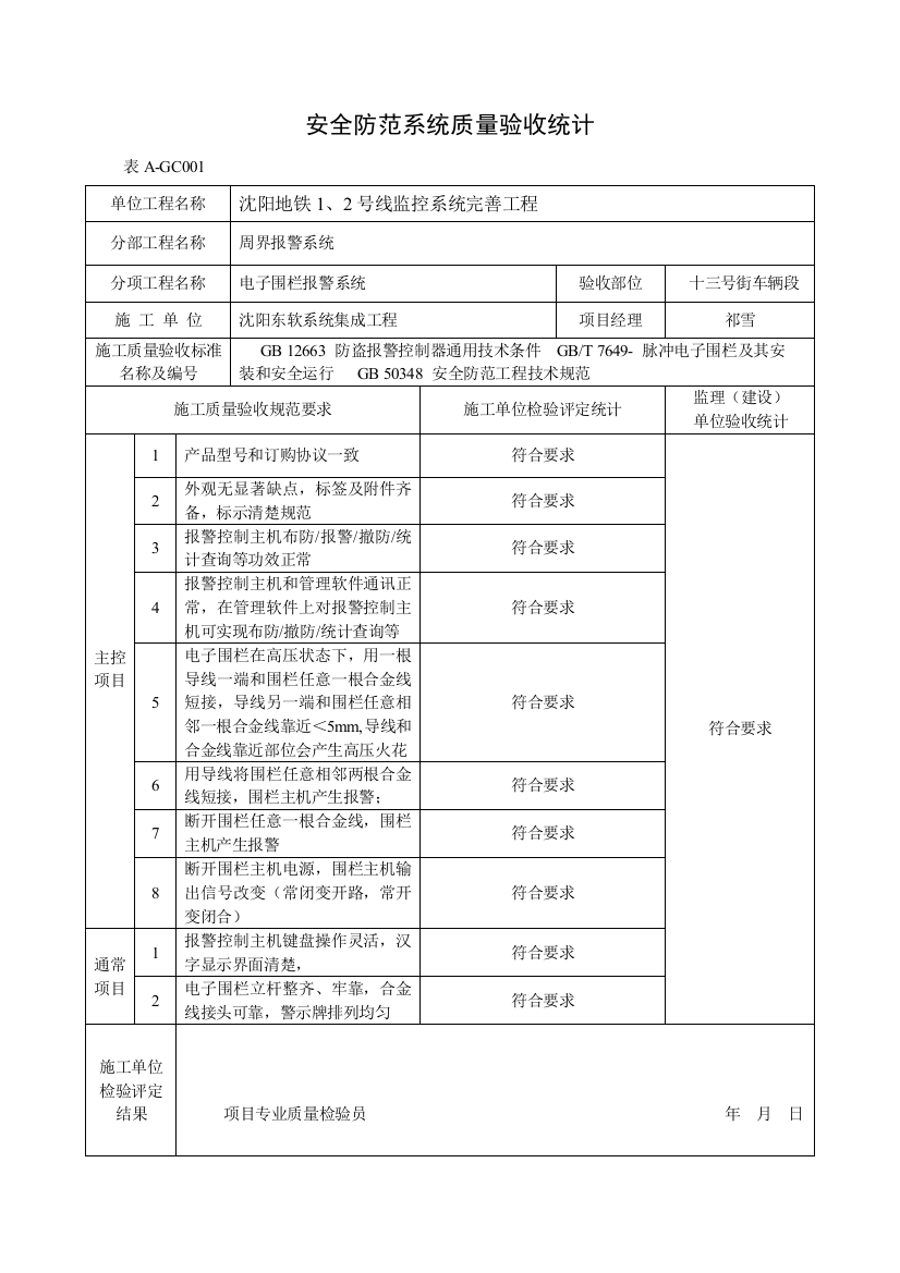 周界系统验收统一标准