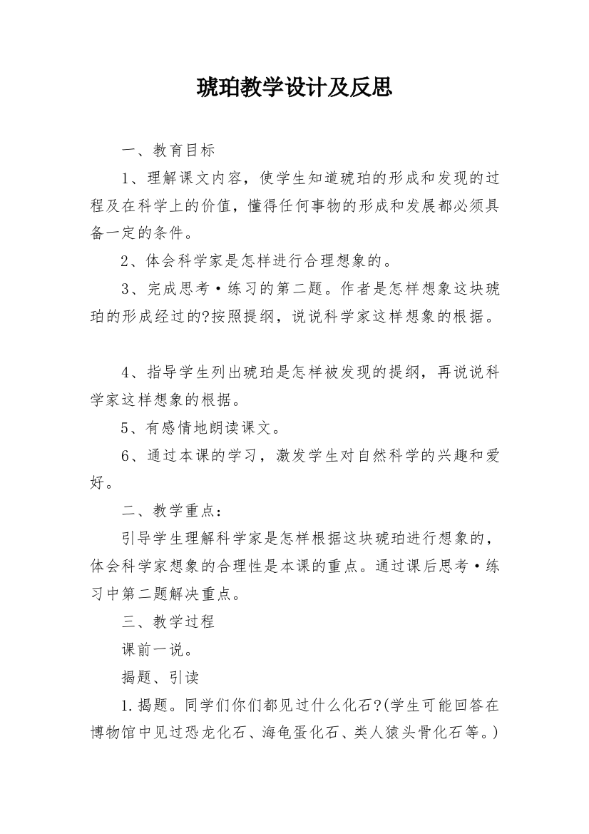 琥珀教学设计及反思