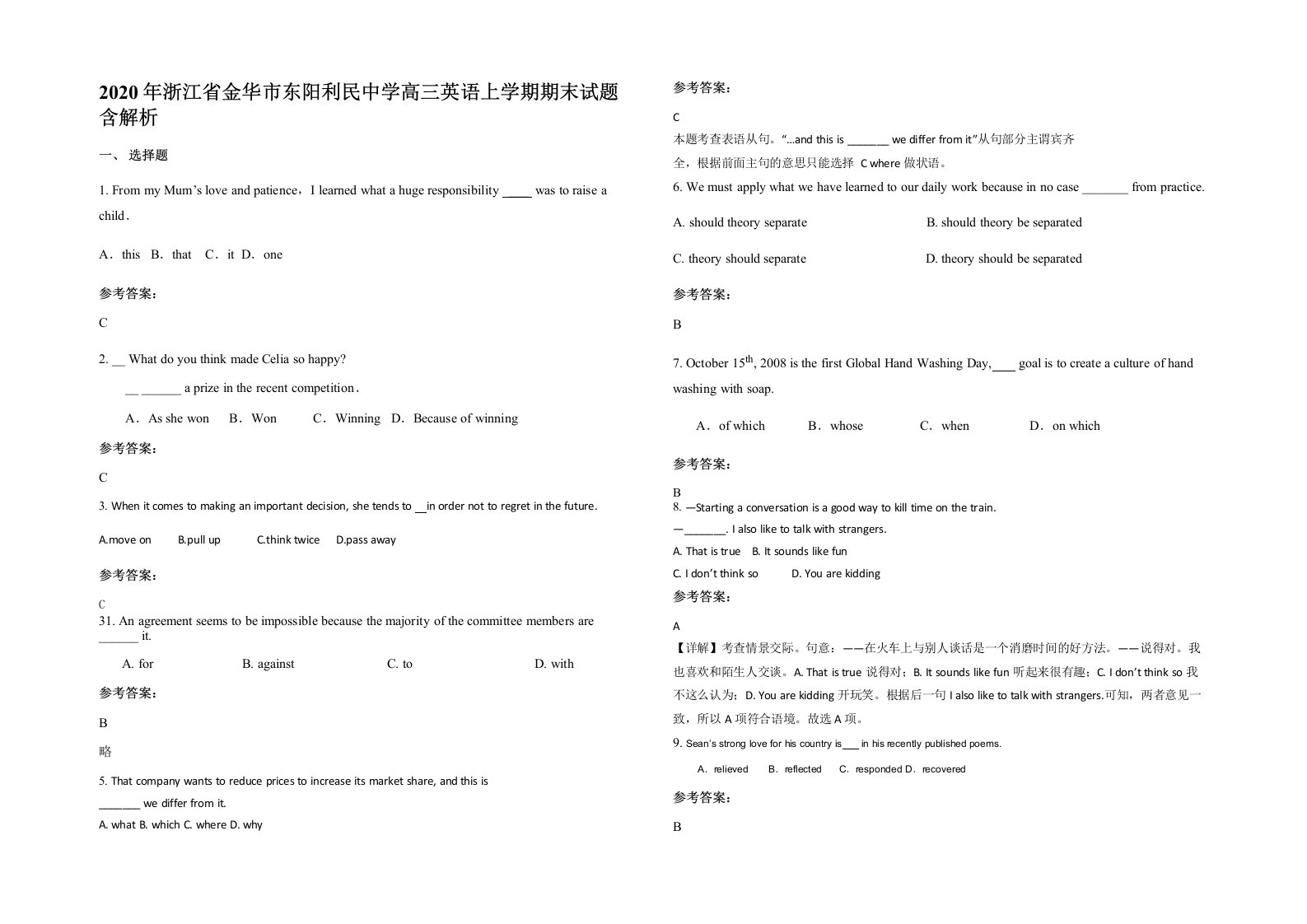 2020年浙江省金华市东阳利民中学高三英语上学期期末试题含解析