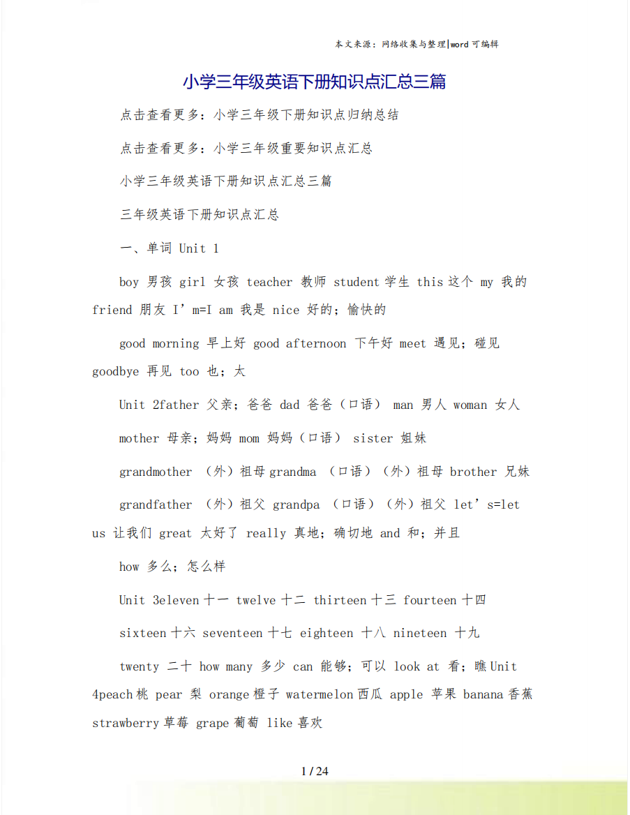 小学三年级英语下册知识点汇总三篇