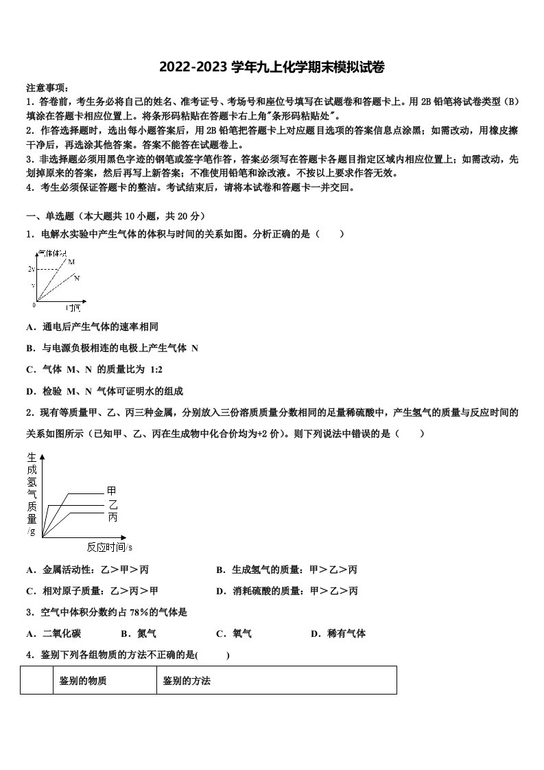 2022年江苏省南京市南师附中江宁分校化学九年级第一学期期末达标检测模拟试题含解析