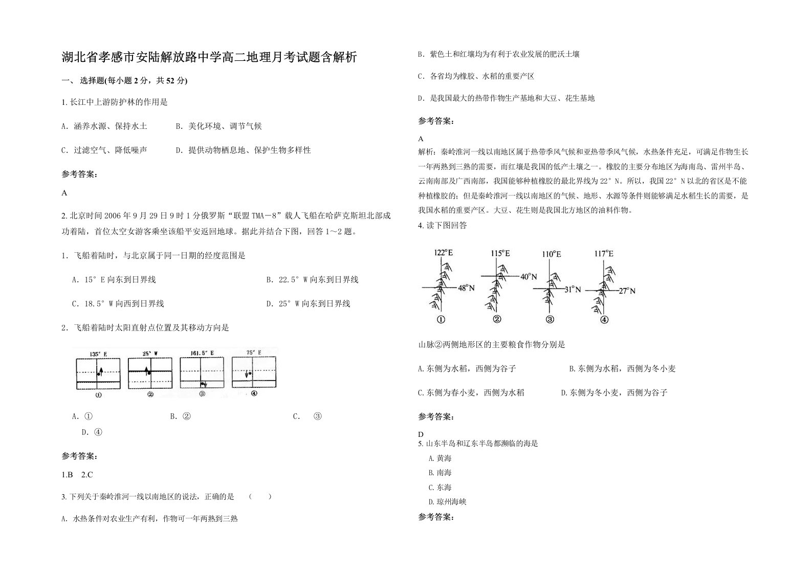 湖北省孝感市安陆解放路中学高二地理月考试题含解析