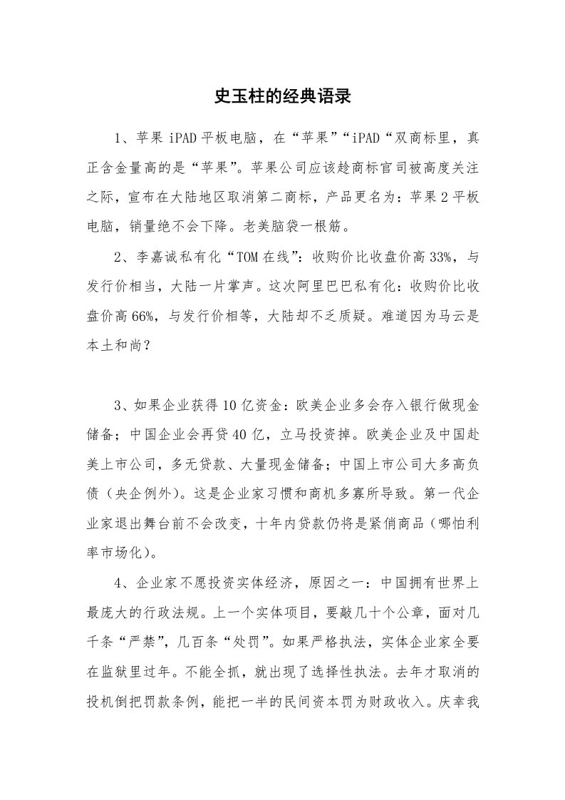 史玉柱的经典语录