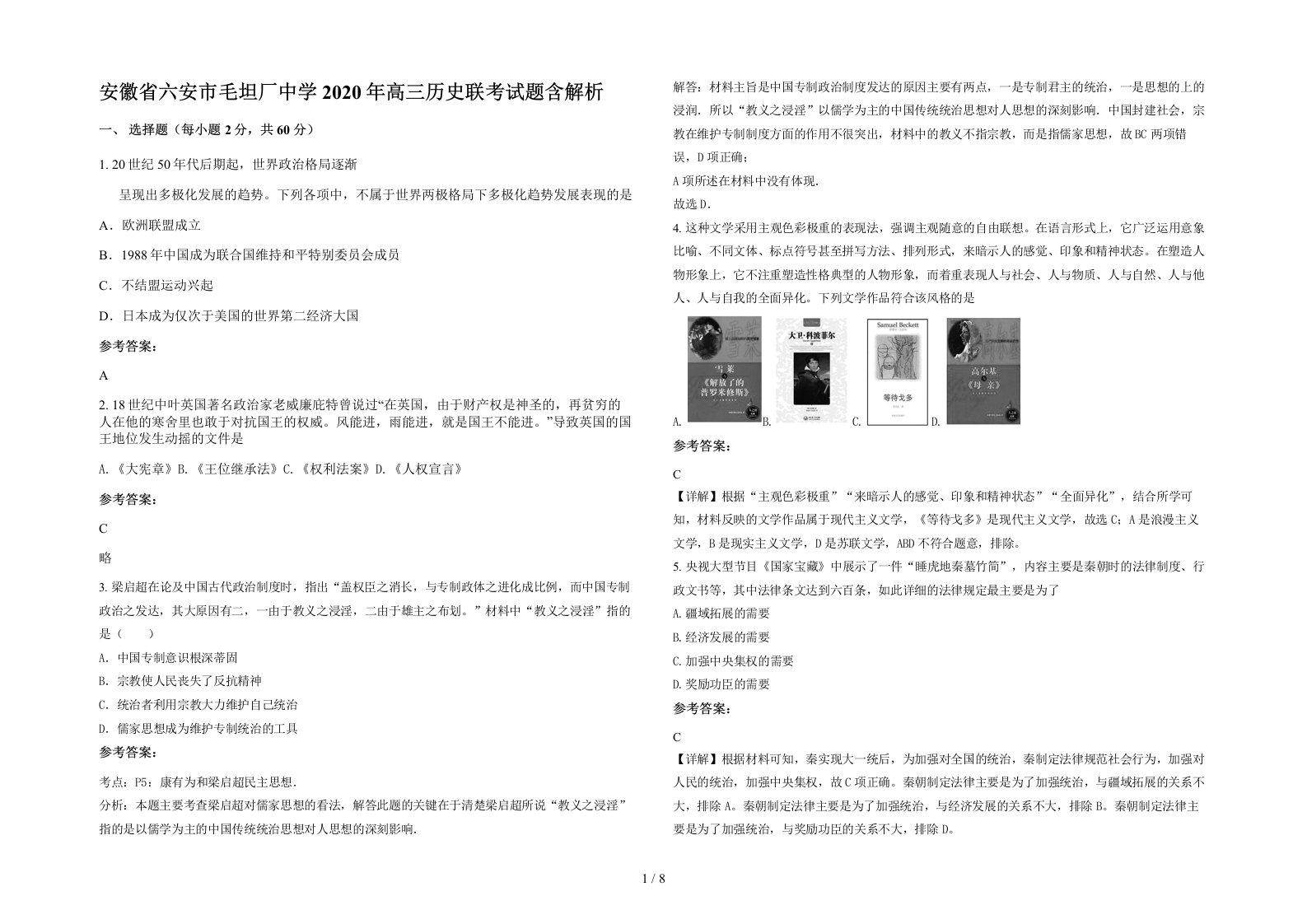 安徽省六安市毛坦厂中学2020年高三历史联考试题含解析