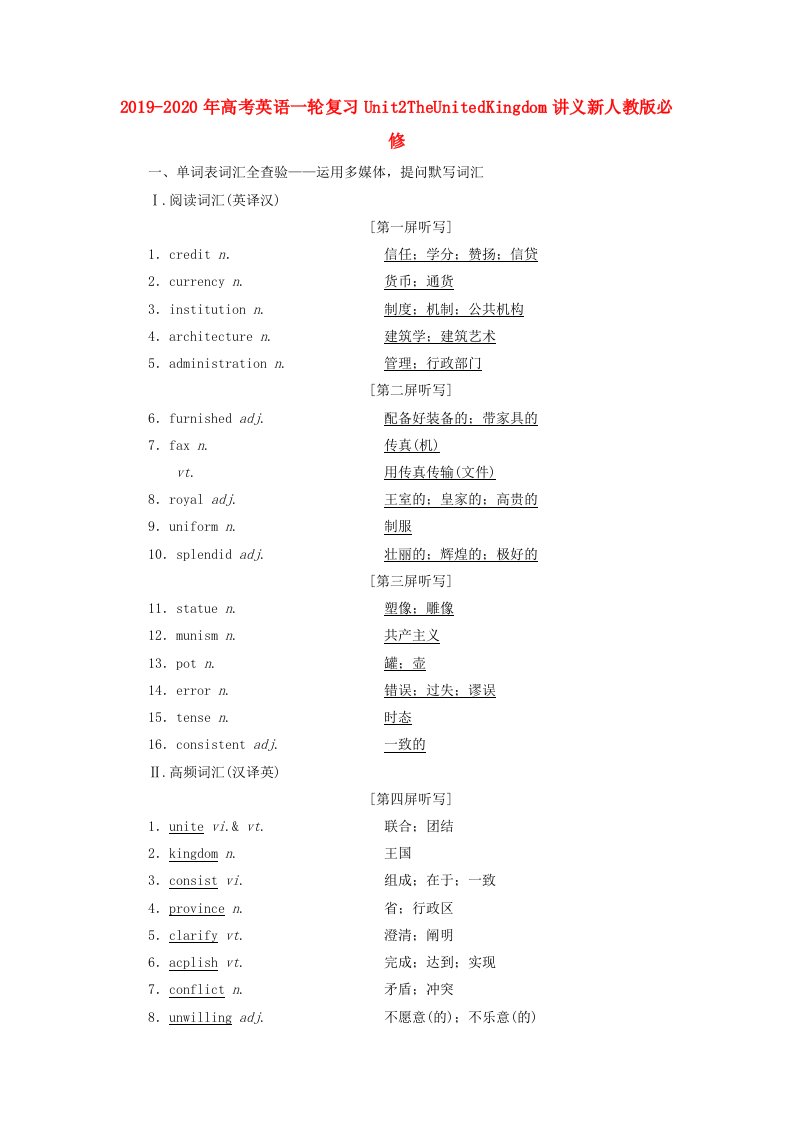 2019-2020年高考英语一轮复习Unit2TheUnitedKingdom讲义新人教版必修