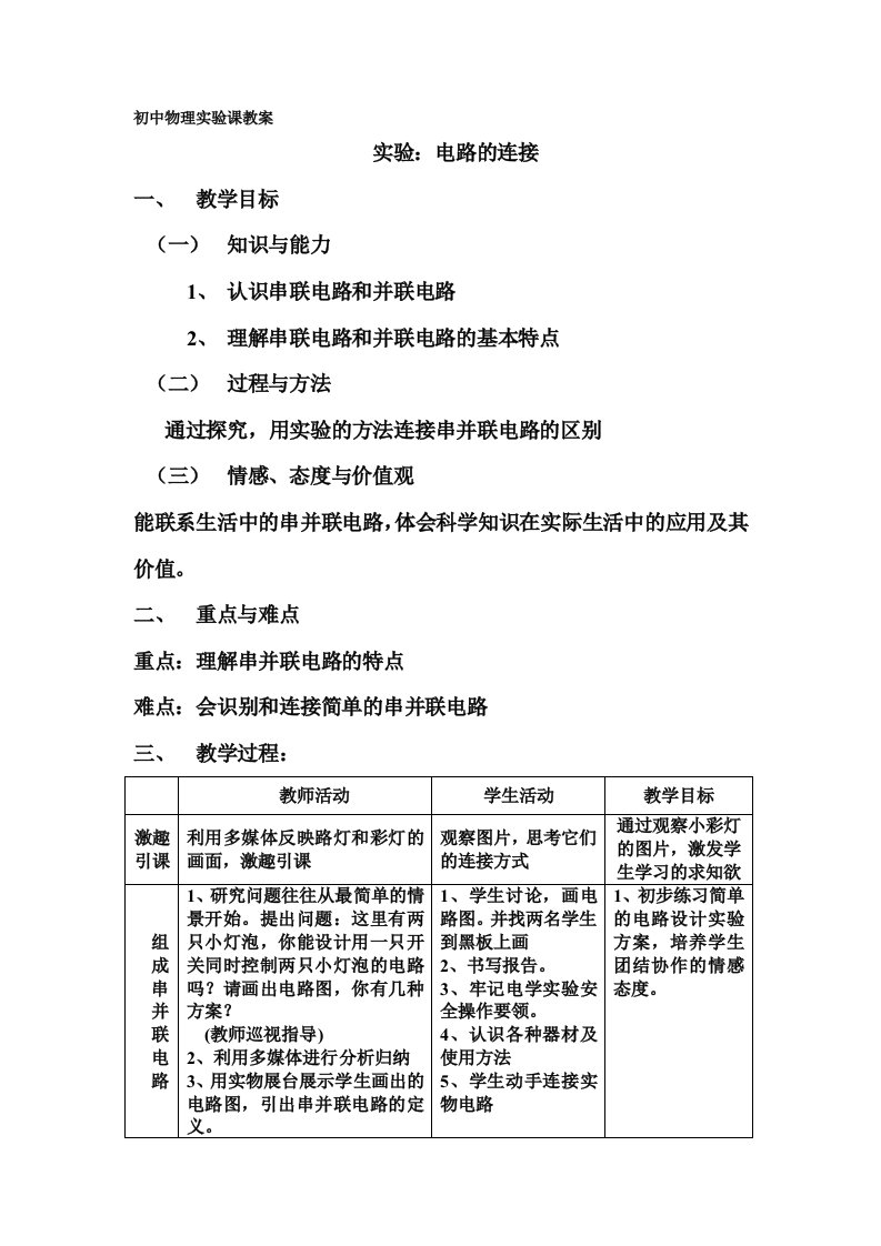 初中物理实验课教案