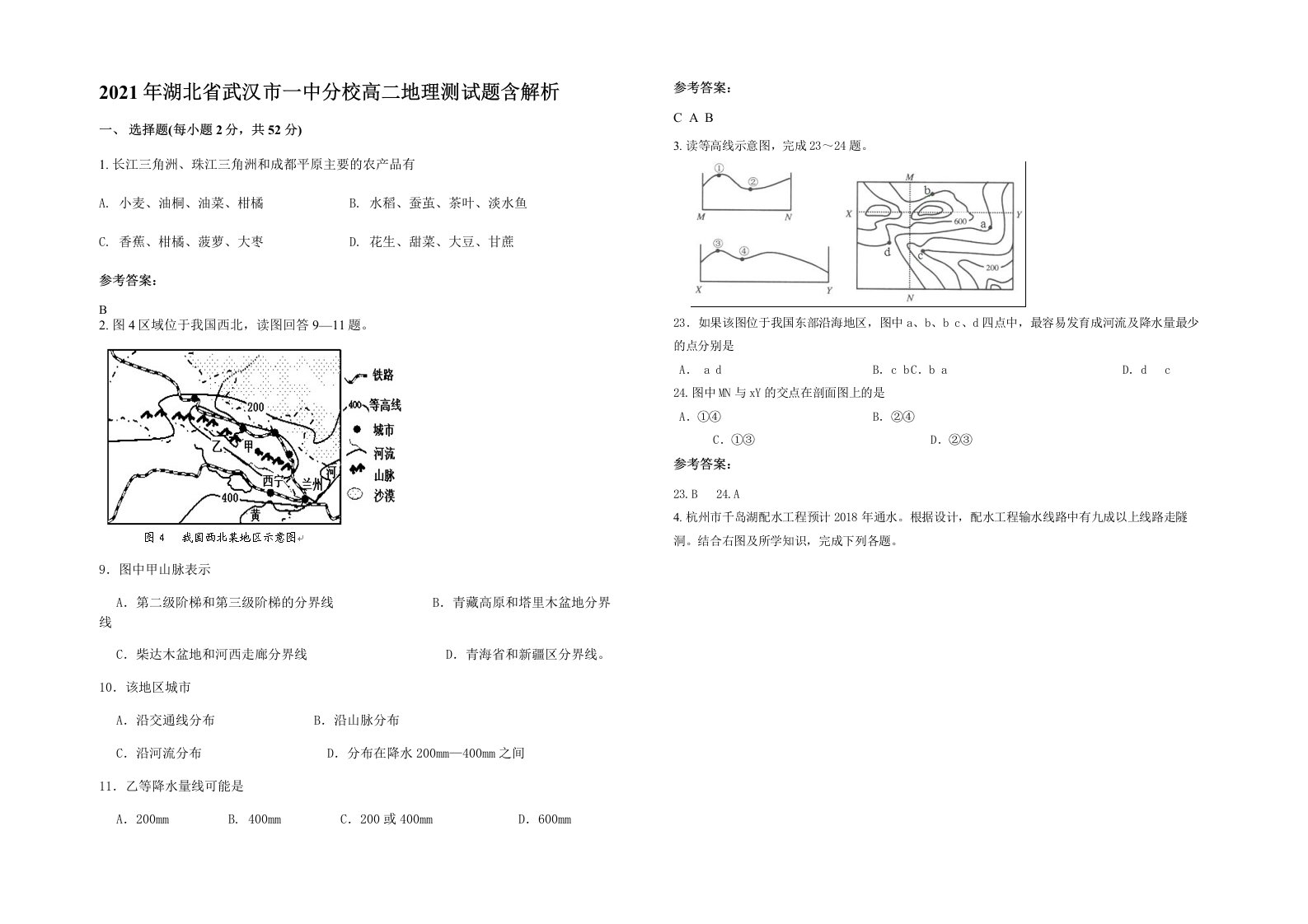 2021年湖北省武汉市一中分校高二地理测试题含解析