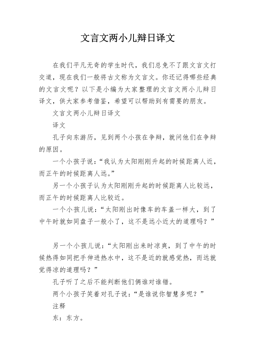 文言文两小儿辩日译文_1