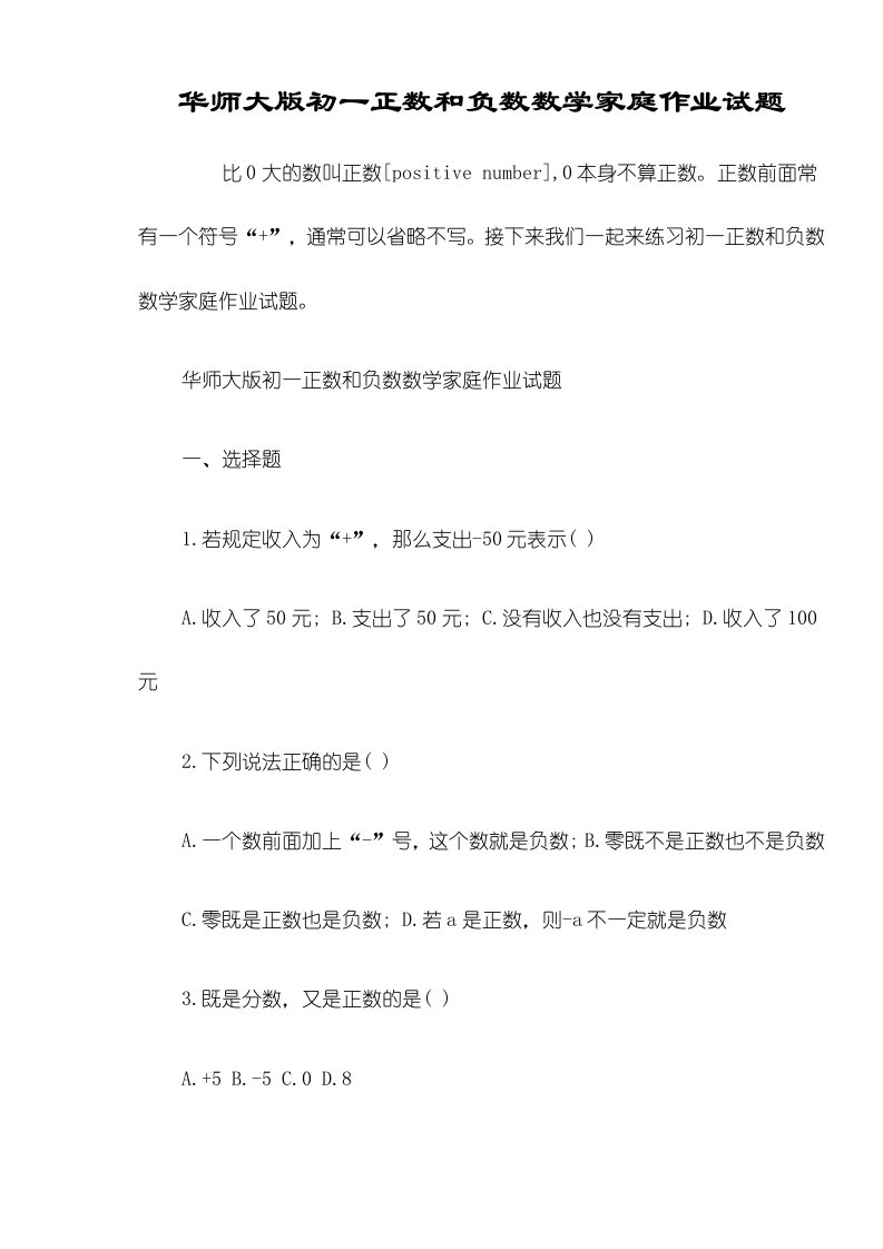 华师大版初一正数和负数数学家庭作业试题