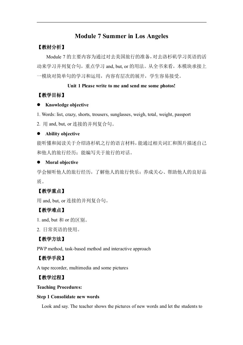 2017外研版英语八下Module