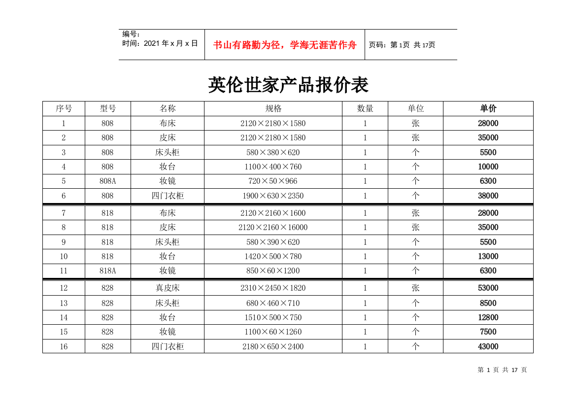 英伦世家产品报价表汇编