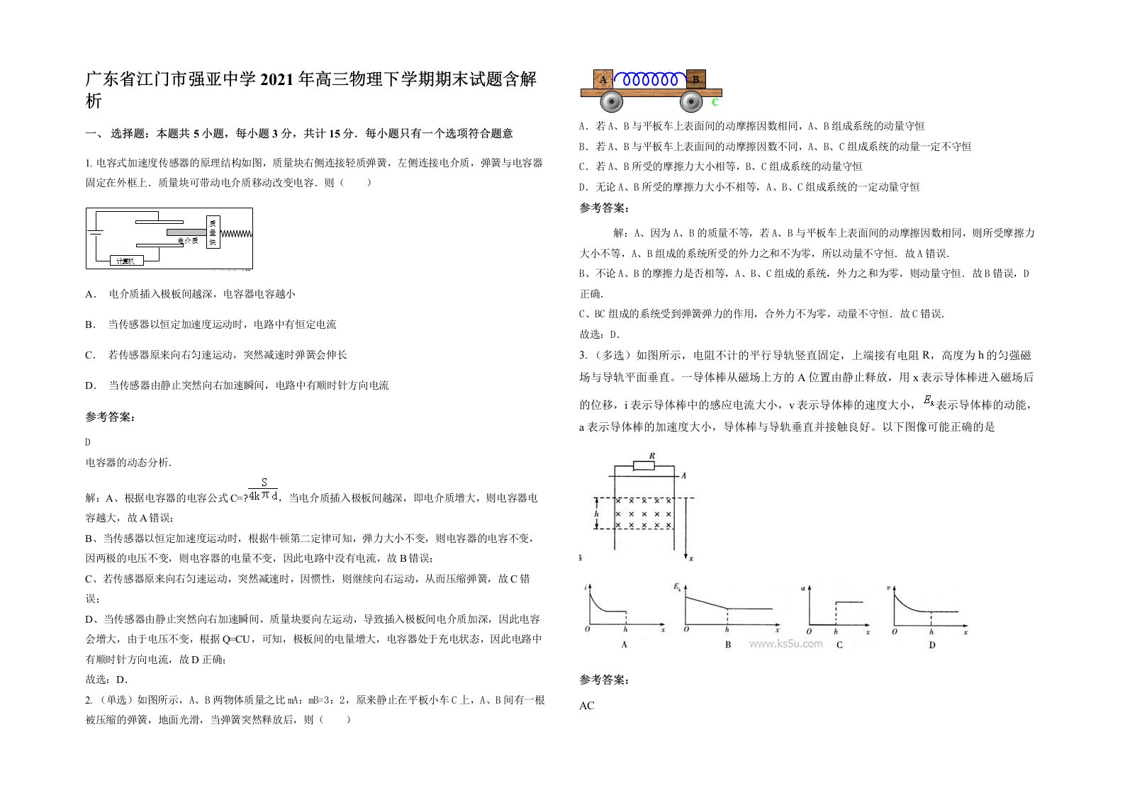 广东省江门市强亚中学2021年高三物理下学期期末试题含解析