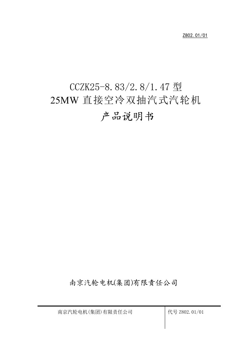 CCZK2588328147型产品说明书