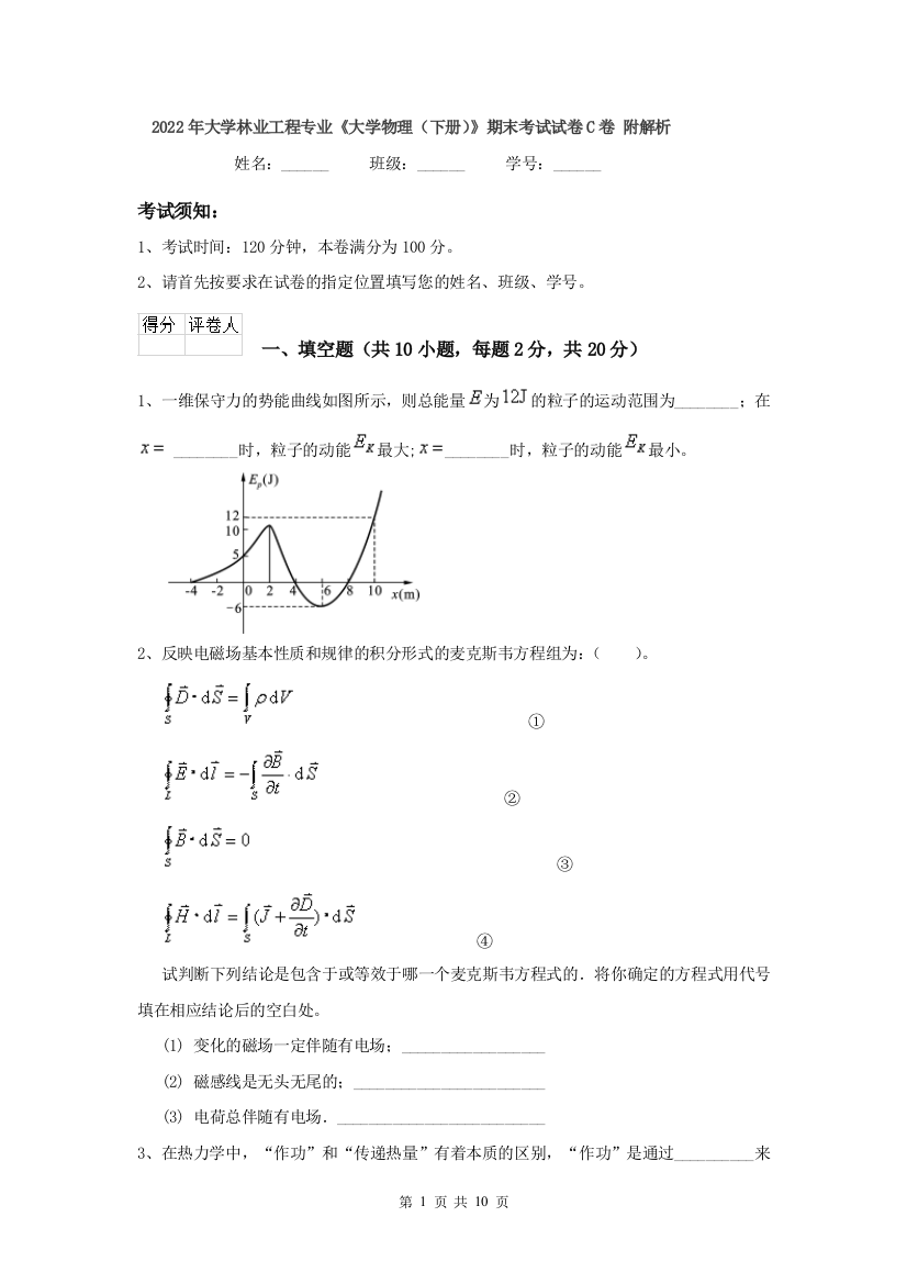 2022年大学林业工程专业大学物理下册期末考试试卷C卷-附解析