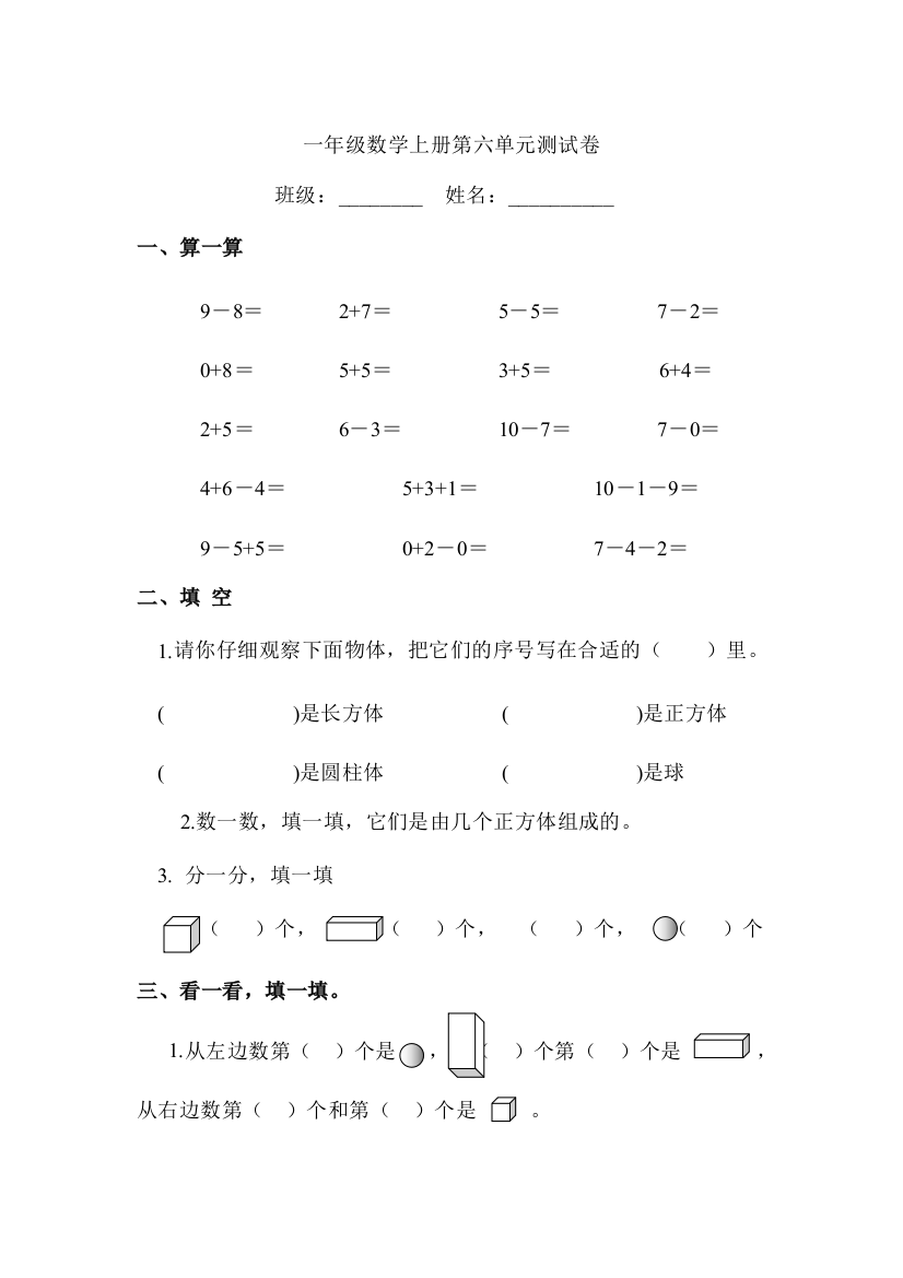 一年级数学上册第六单元测试卷