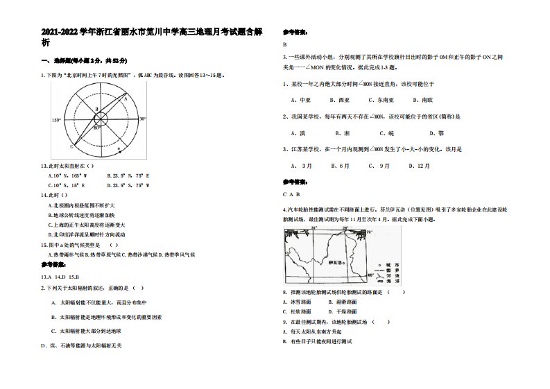 2021-2022学年浙江省丽水市笕川中学高三地理月考试题含解析