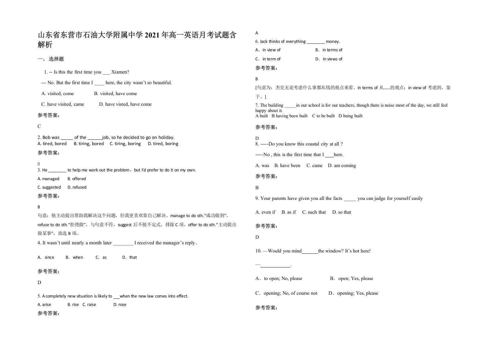 山东省东营市石油大学附属中学2021年高一英语月考试题含解析