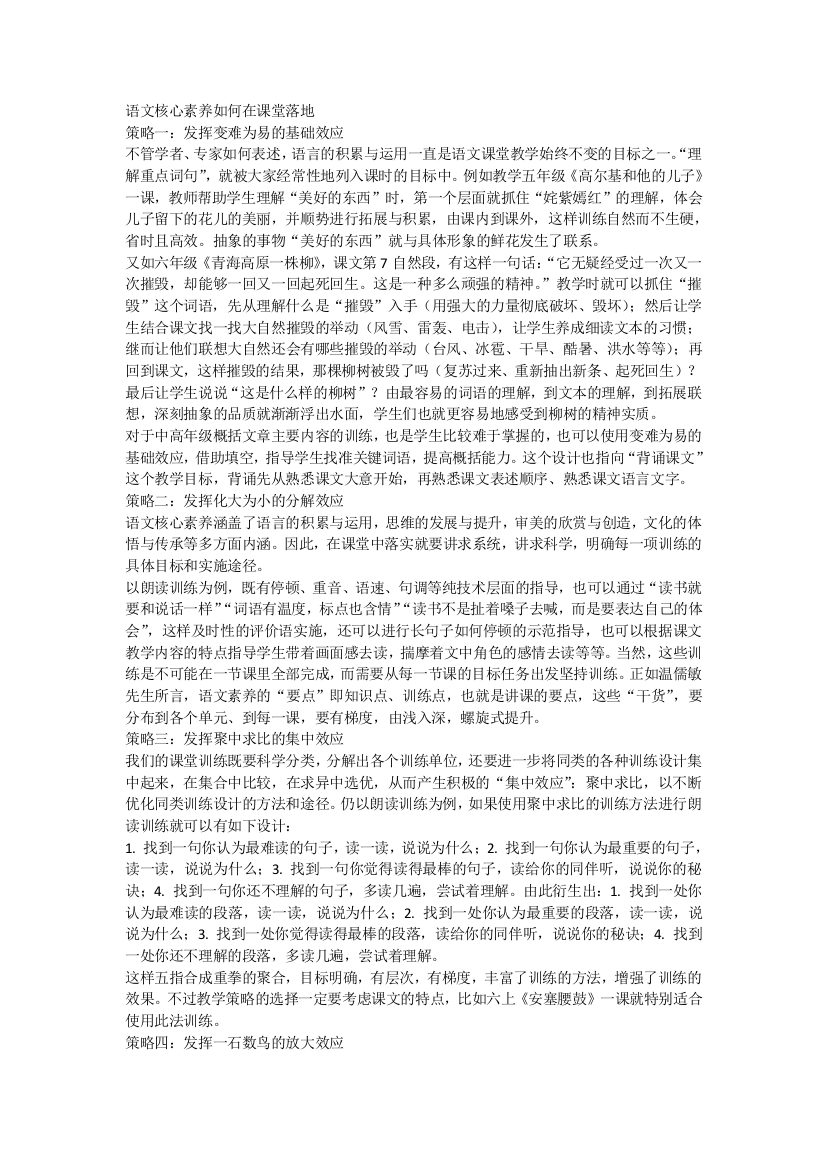 语文核心素养如何在课堂落地