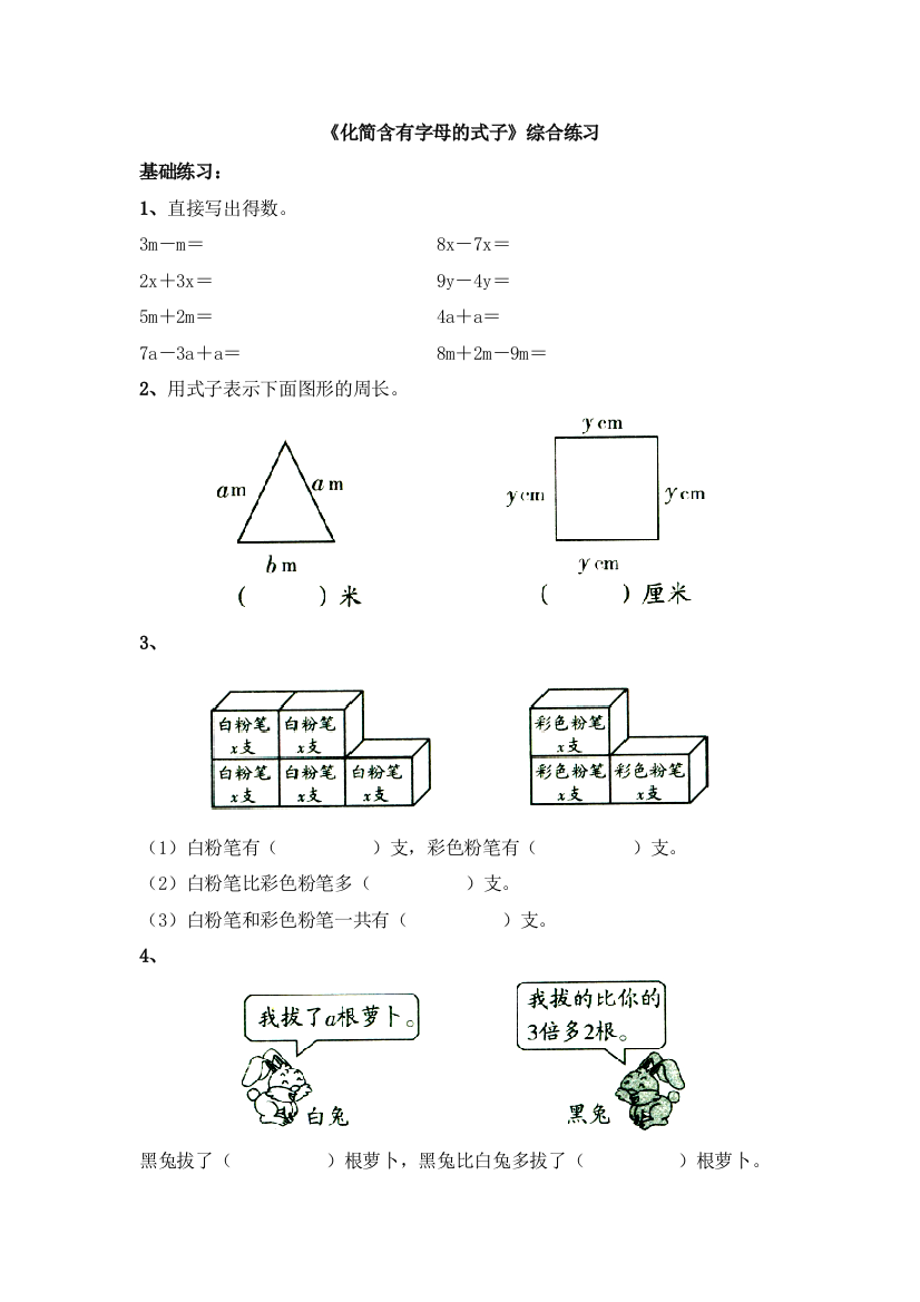 化简含有字母的式子综合练习题2