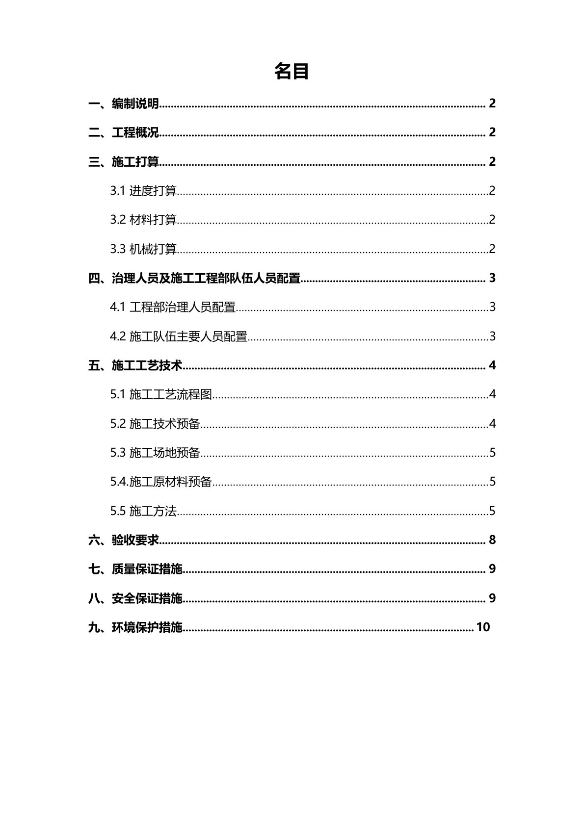 石渣填筑施工方案