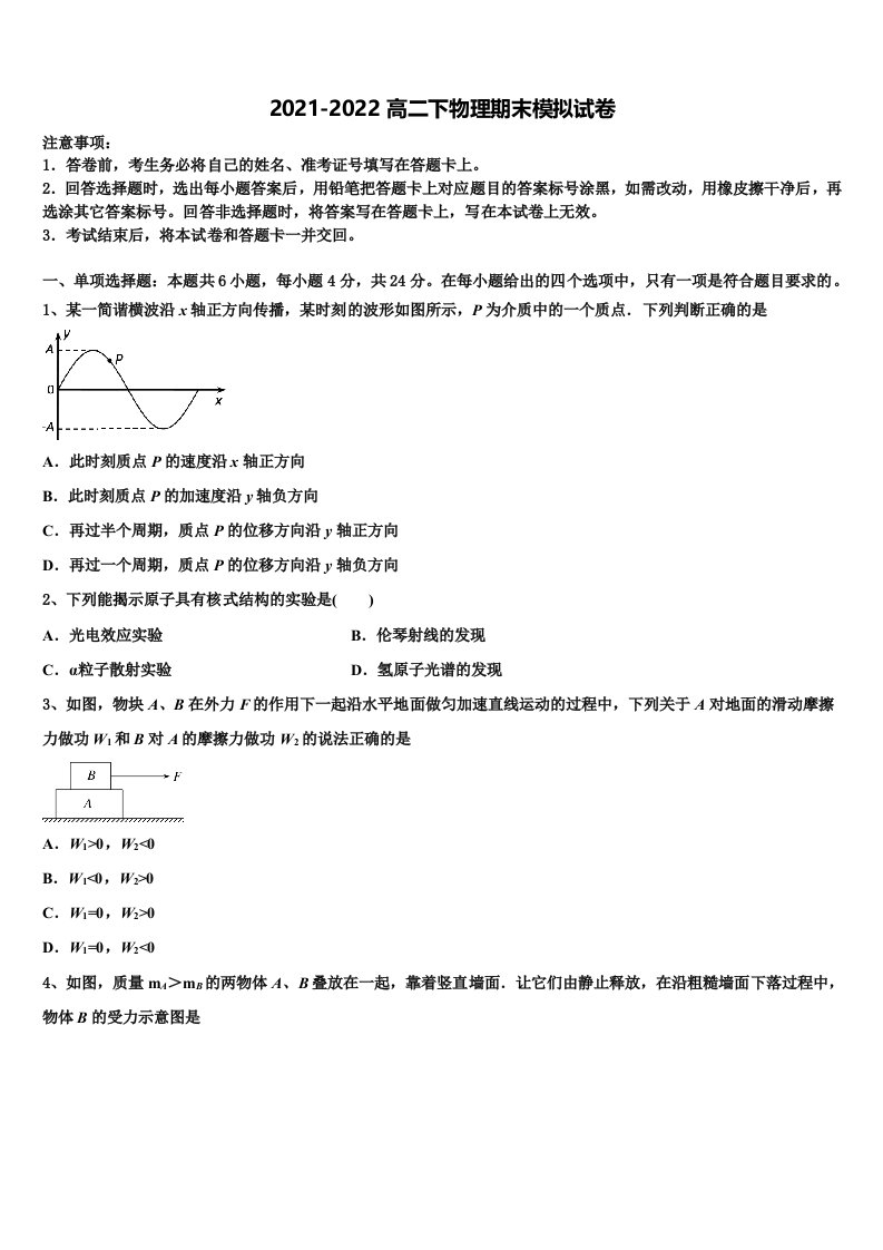 2022届内蒙古杭锦后旗奋斗中学物理高二下期末联考试题含解析