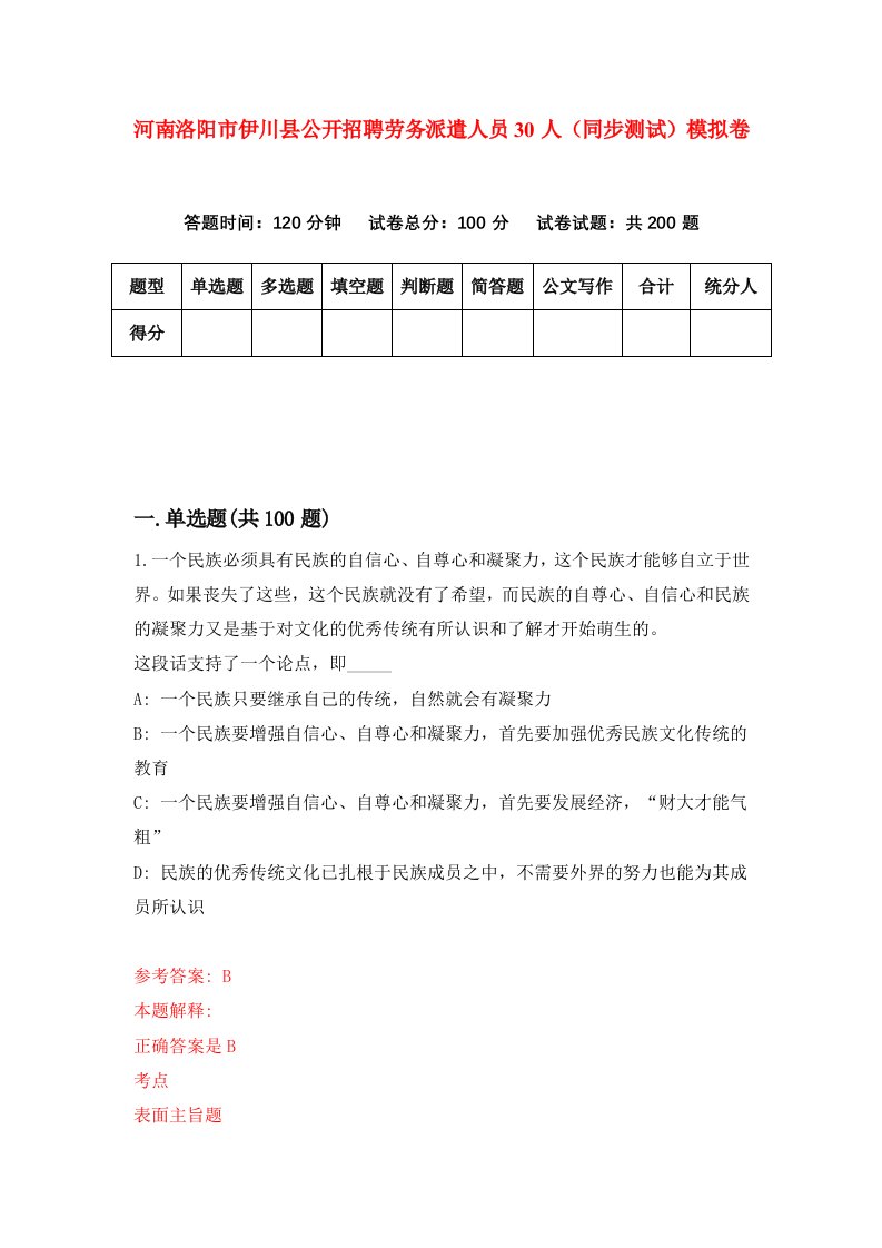 河南洛阳市伊川县公开招聘劳务派遣人员30人同步测试模拟卷第7套