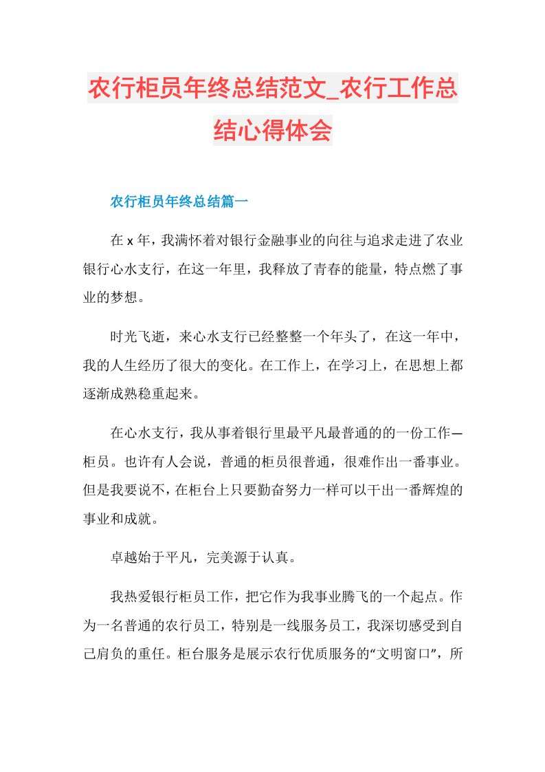 农行柜员年终总结范文农行工作总结心得体会