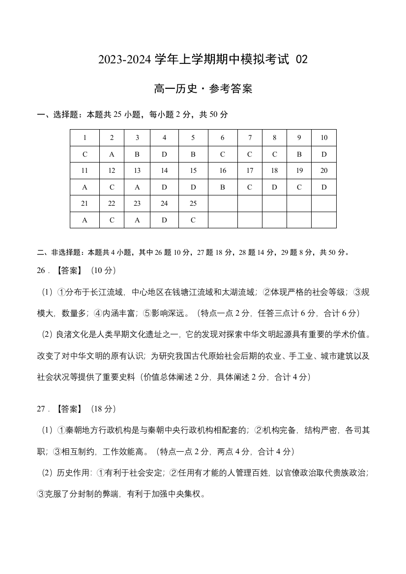 期中模拟卷02（统编版全国通用）（参考答案）