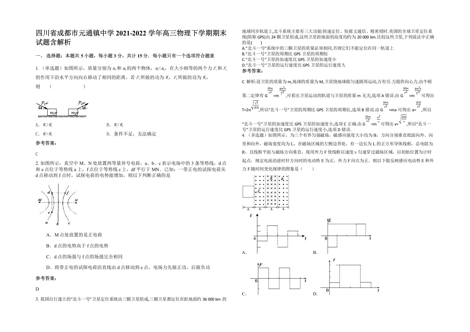 四川省成都市元通镇中学2021-2022学年高三物理下学期期末试题含解析