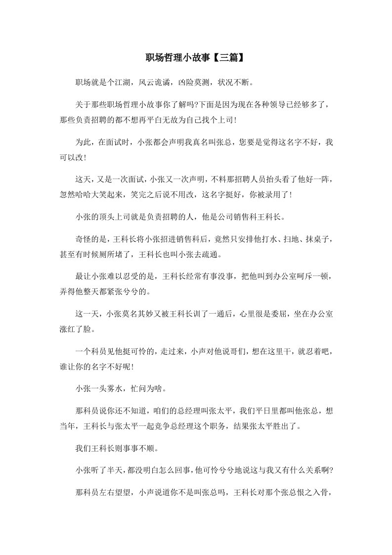 儿童故事职场哲理小故事三篇