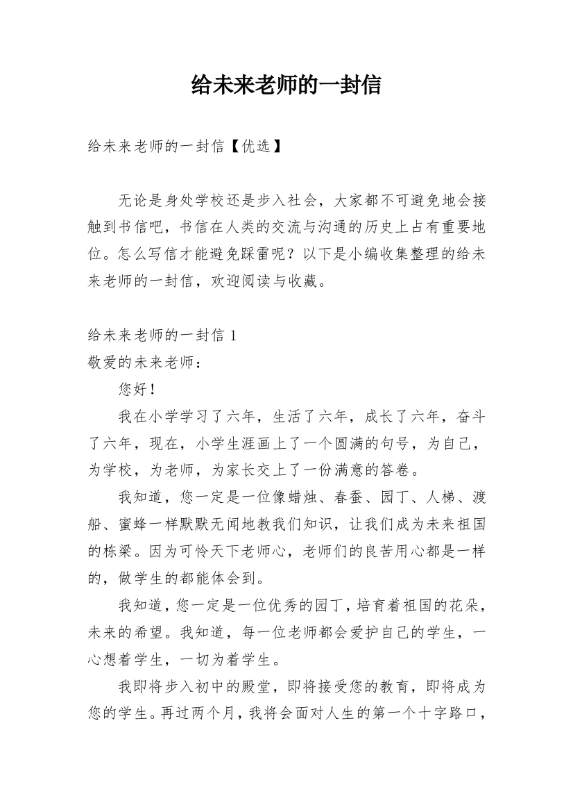 给未来老师的一封信_12