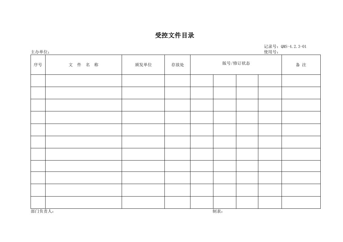 记录表格(9000)58种