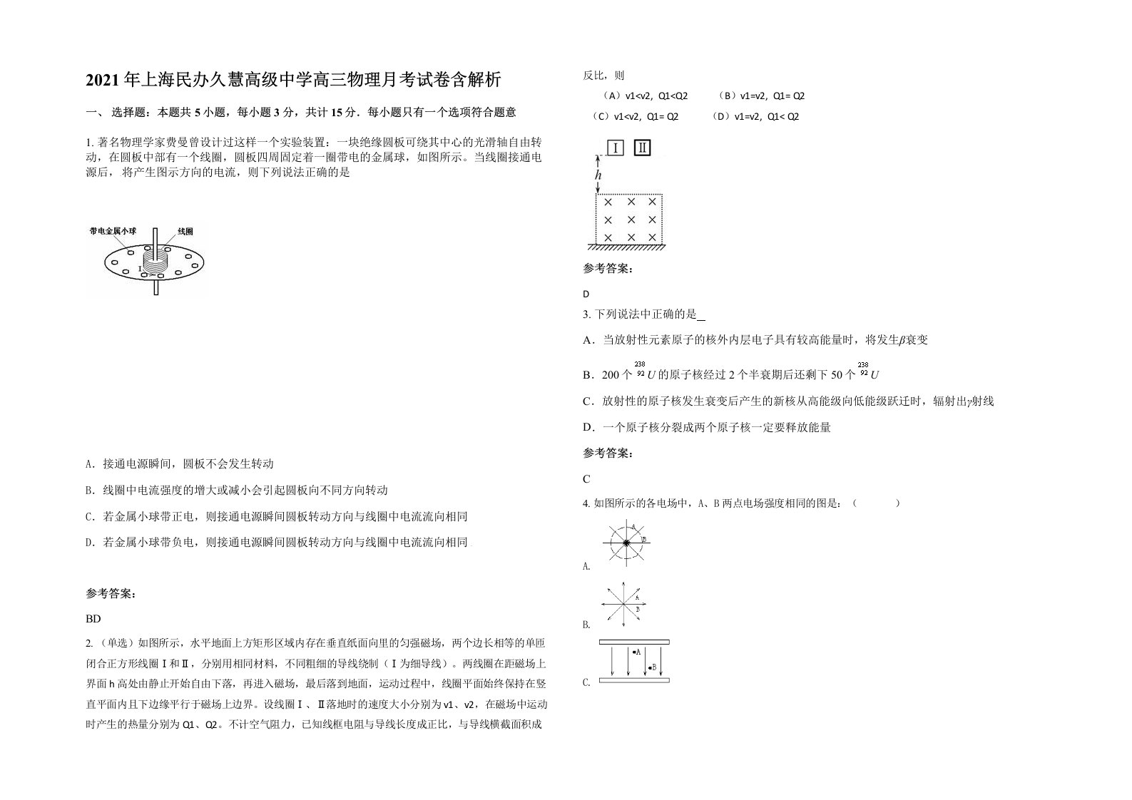 2021年上海民办久慧高级中学高三物理月考试卷含解析