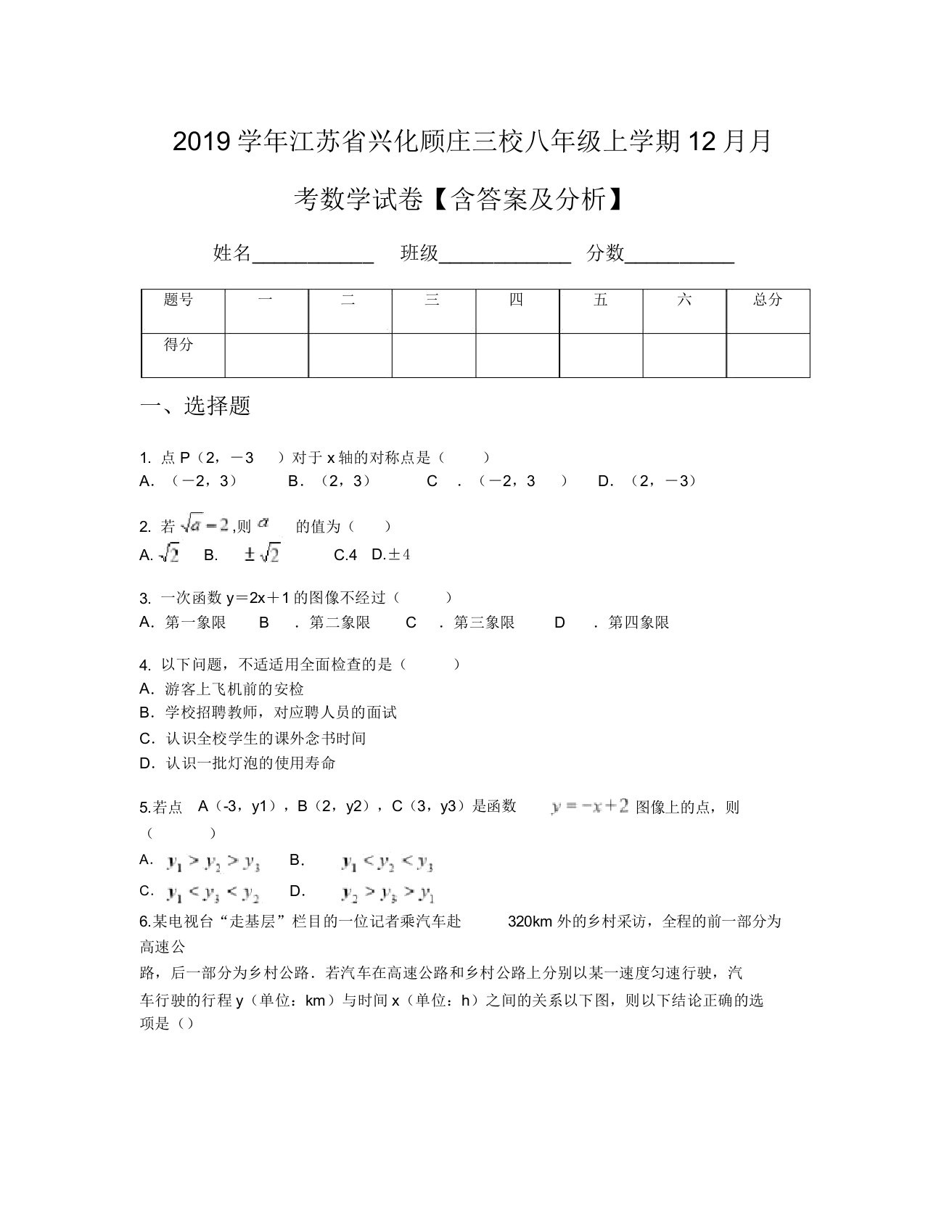 2019学年江苏省兴化顾庄三校八年级上学期12月月考数学试卷【含及解析】