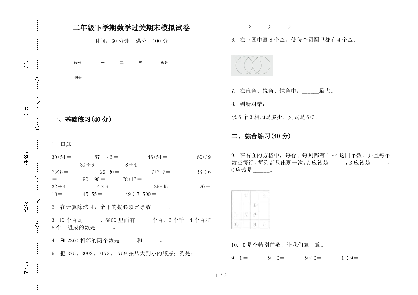 二年级下学期数学过关期末模拟试卷