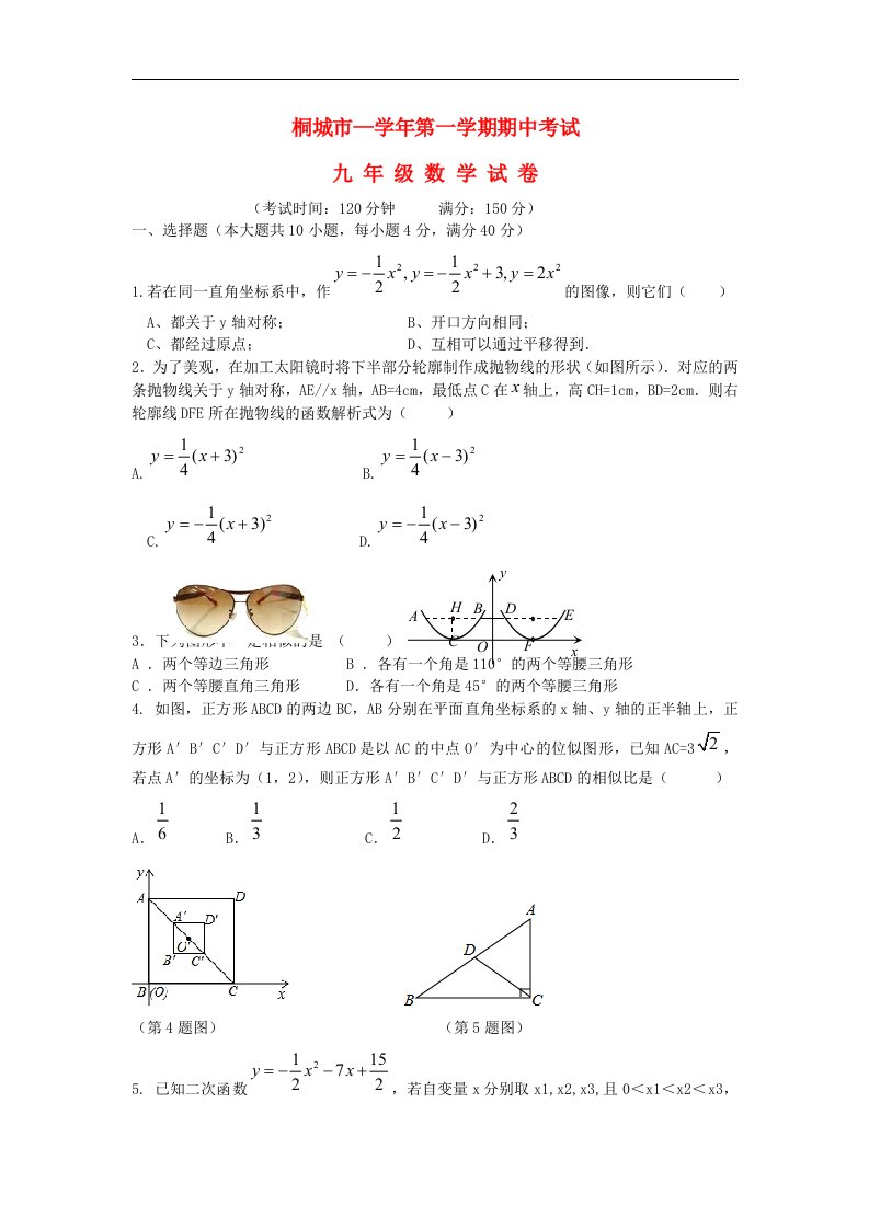 安徽省桐城市九级数学上学期期中考试试题