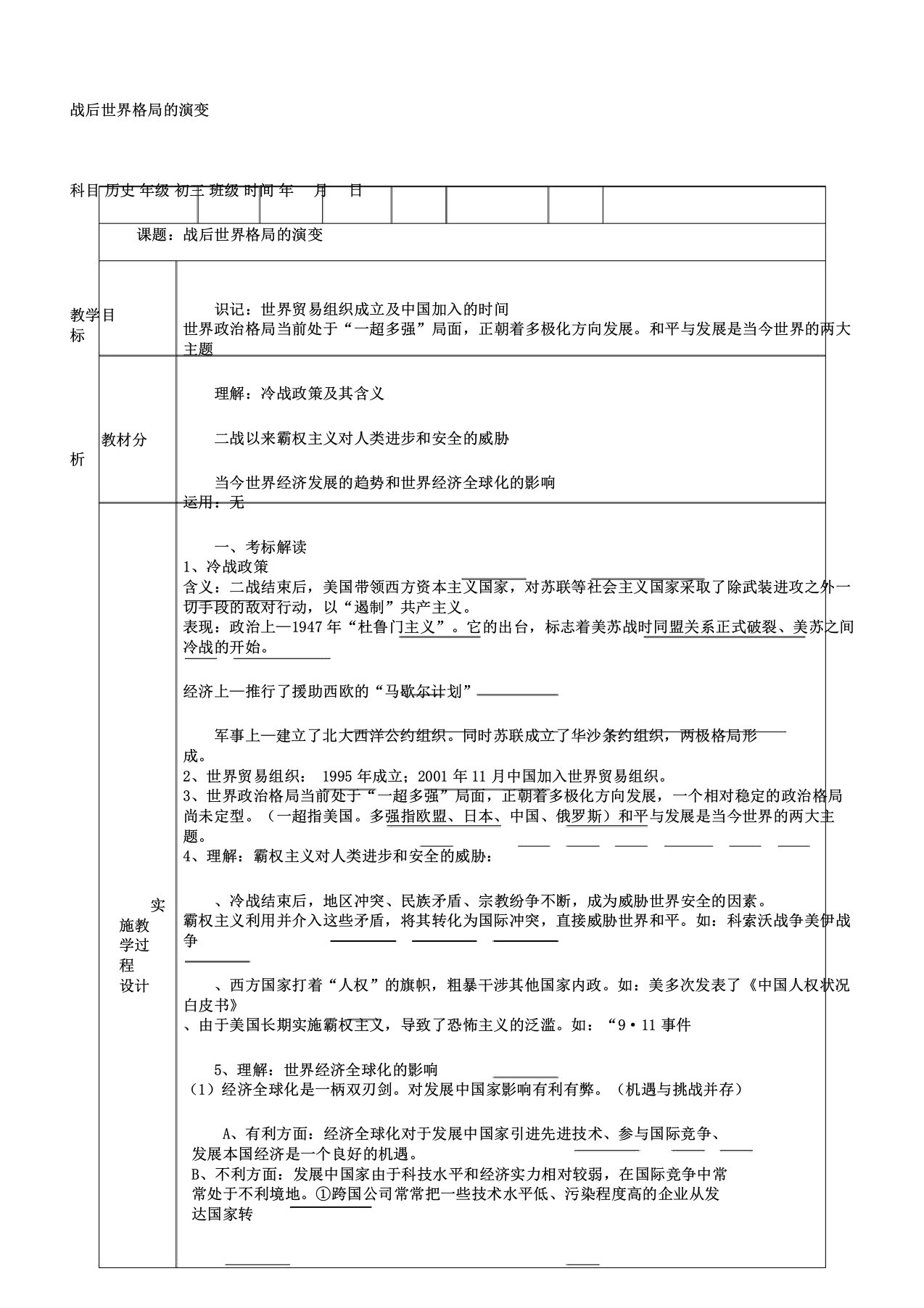 中考历史战后世界格局的演变复习教案