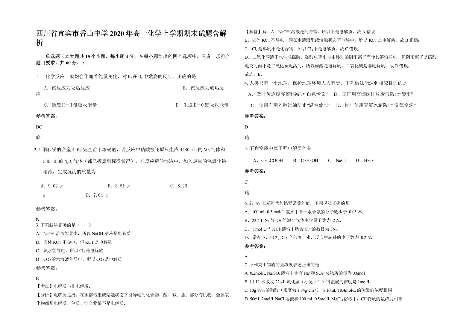 四川省宜宾市香山中学2020年高一化学上学期期末试题含解析