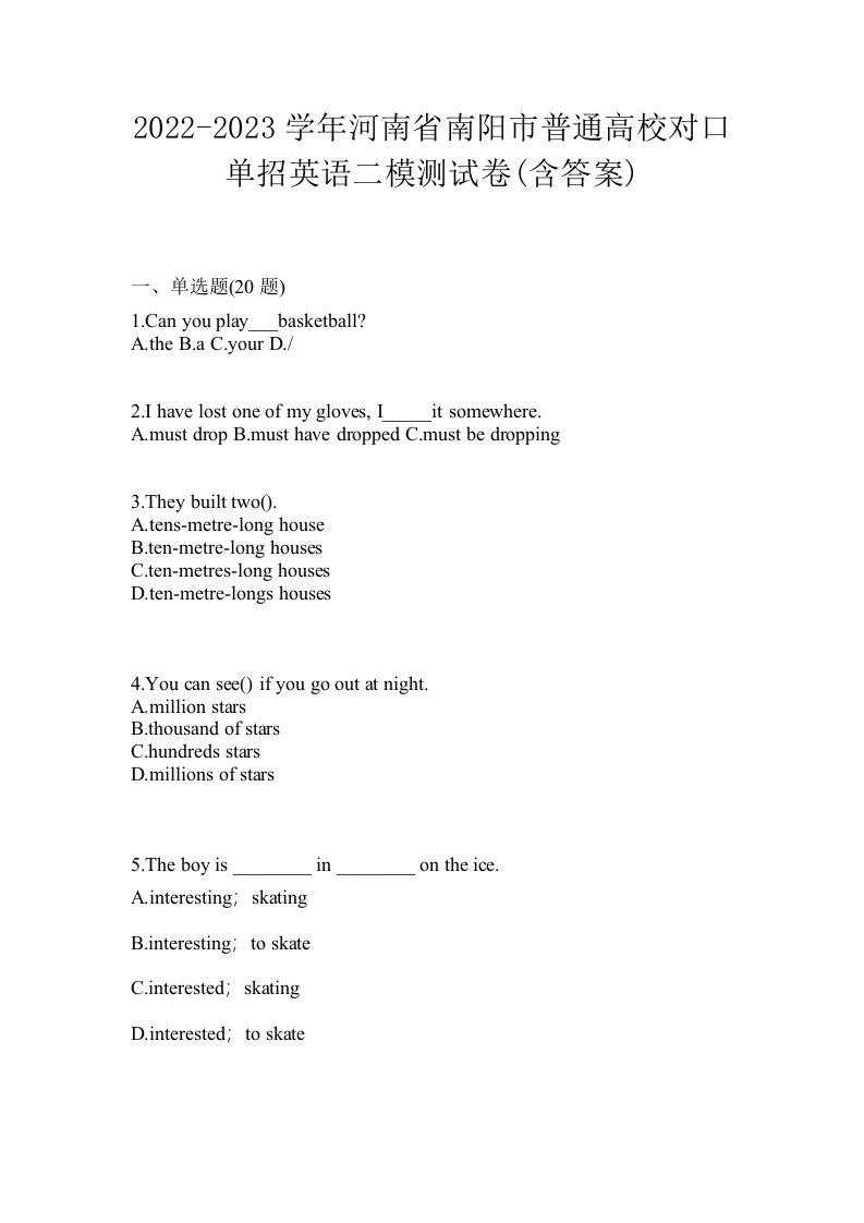 2022-2023学年河南省南阳市普通高校对口单招英语二模测试卷含答案