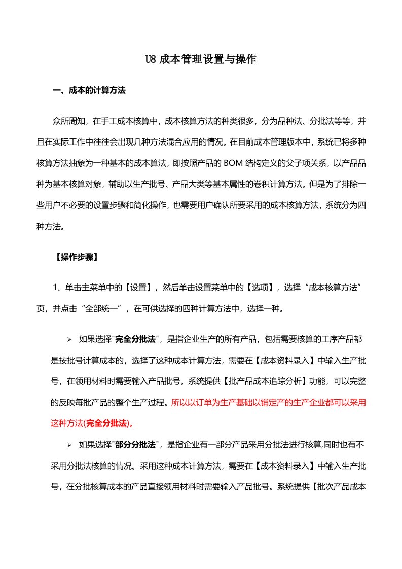 用友U8成本管理设置与步骤