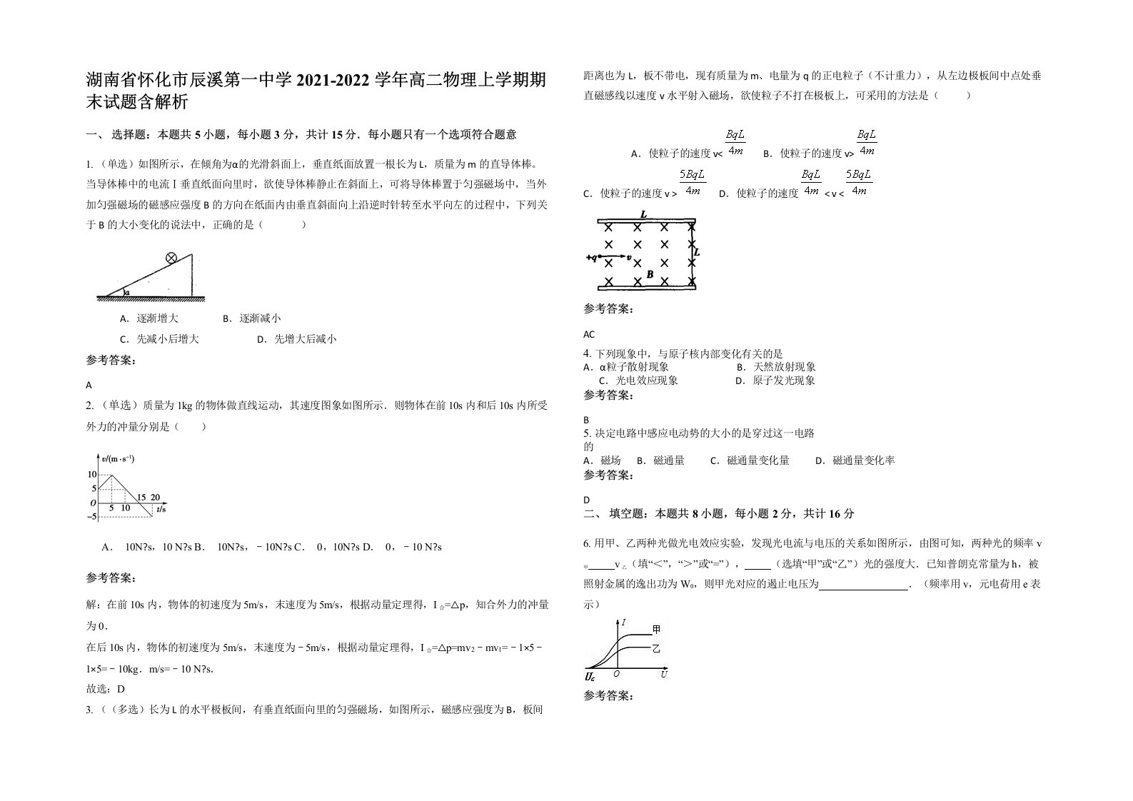 湖南省怀化市辰溪第一中学2021-2022学年高二物理上学期期末试题含解析