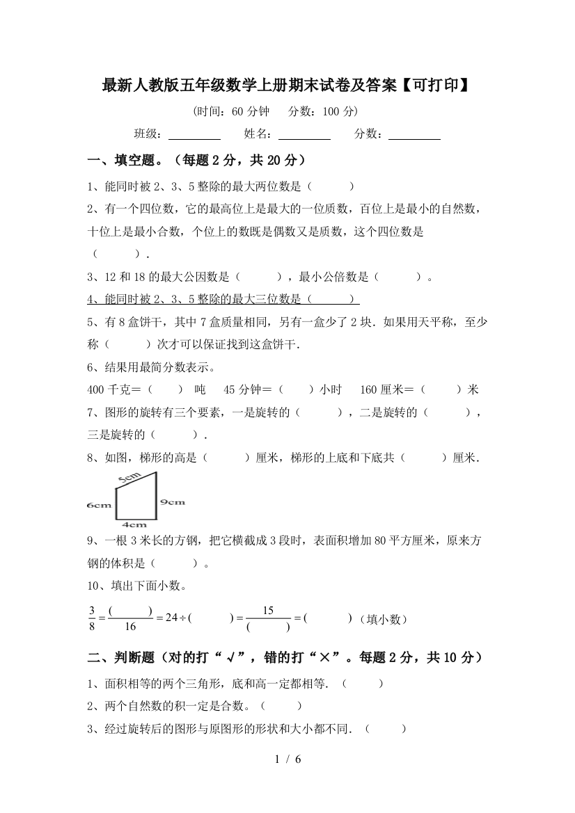 最新人教版五年级数学上册期末试卷及答案【可打印】