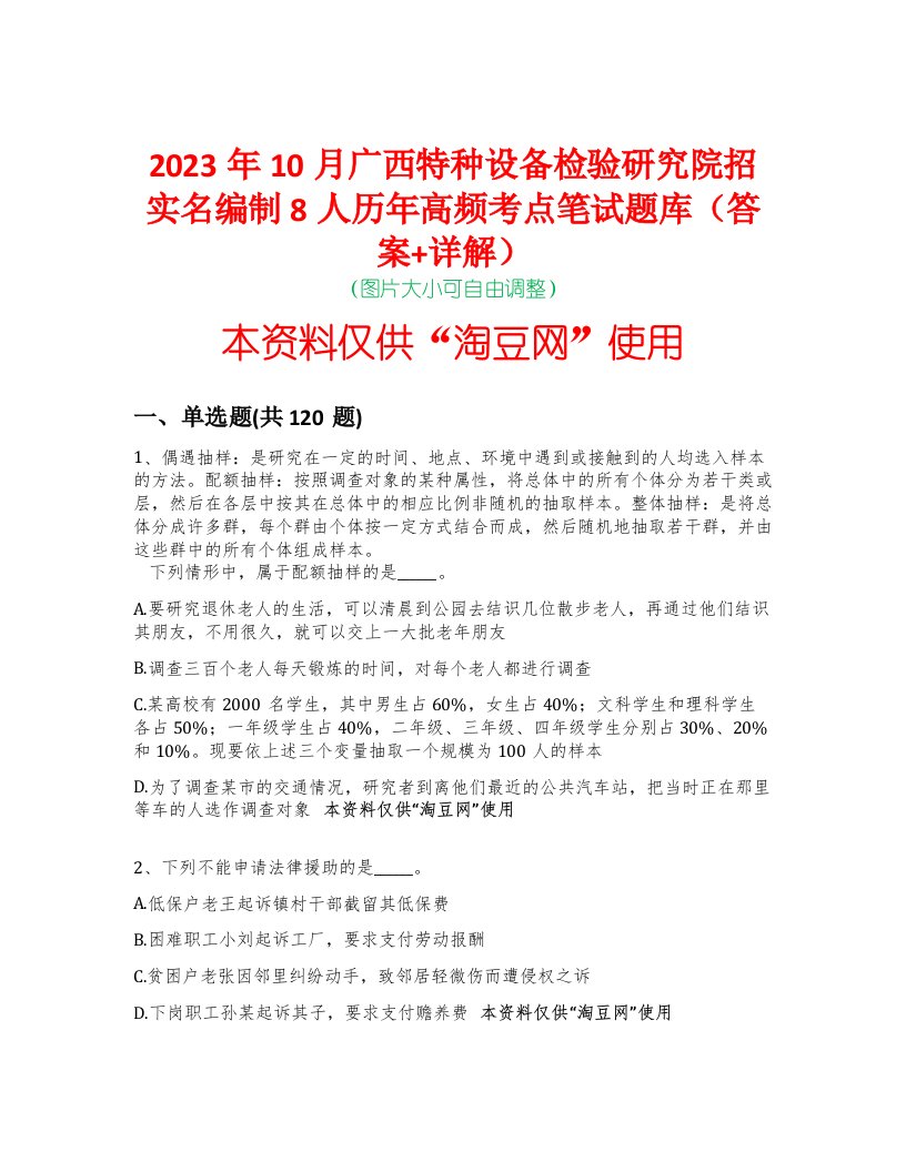 2023年10月广西特种设备检验研究院招实名编制8人历年高频考点笔试题库（答案+详解）