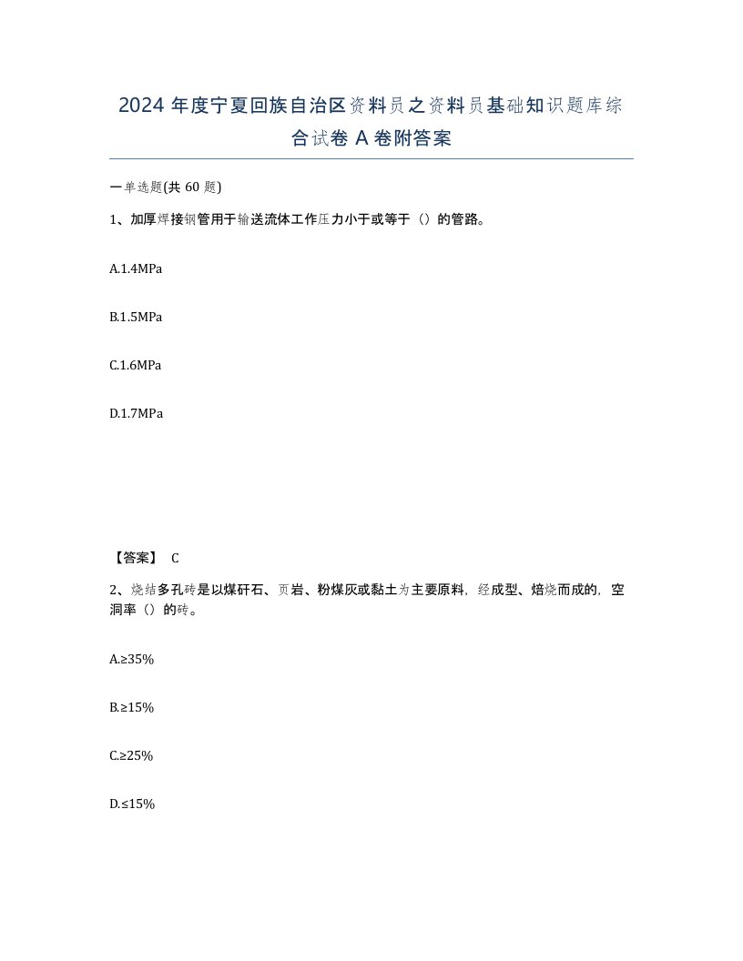 2024年度宁夏回族自治区资料员之资料员基础知识题库综合试卷A卷附答案