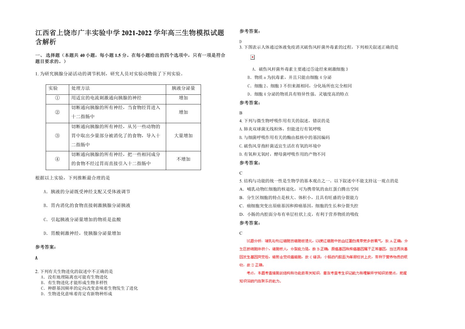 江西省上饶市广丰实验中学2021-2022学年高三生物模拟试题含解析