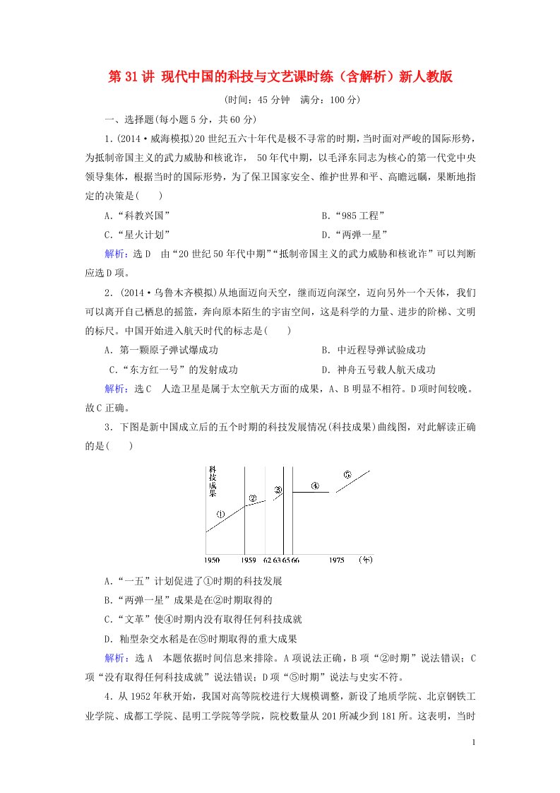 高考历史总复习