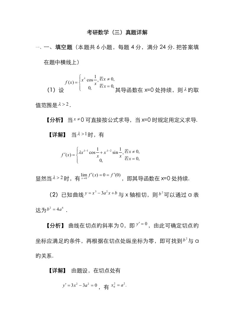 2023年考研数学三真题评注