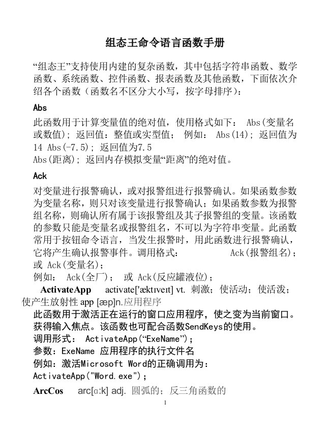 精心整理组态王常用命令语言函数速查手册